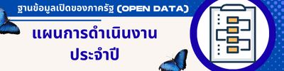 1แผนการดำเนินงาน