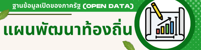 2แผนพัฒนาท้องถิ่น